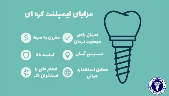ایمپلنت کره ای چه مزایایی دارد؟